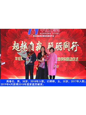 周春石，男，38岁，2018年入职，初婷婷，女，35岁，2017年入职。2019年4月获得2018年