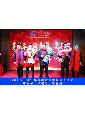 2019、2020年度**治理规范标兵，牟永平，张建忠，陈春昌