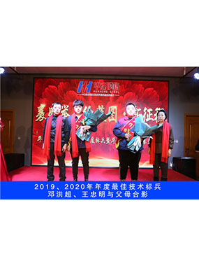2019、2020年度**技术标兵，邓洪超，王忠明与父母合影